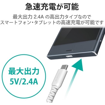 スマホ充電器 AC充電器 タイプC ケーブル一体型 急速2.4A 1年保証 - エレコム