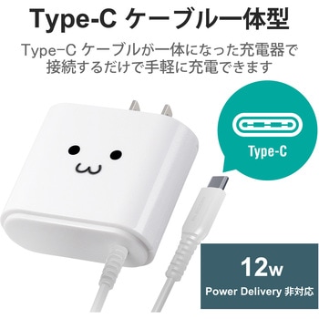 スマホ充電器 AC充電器 タイプC ケーブル一体型 急速2.4A 1年保証 エレコム