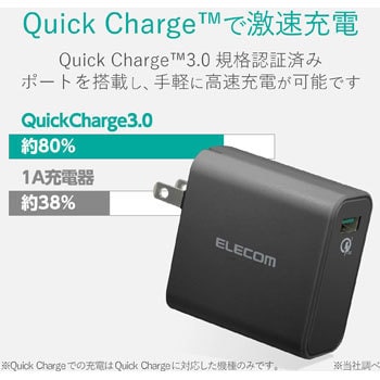 Mpa Acuq01bk スマホ充電器 タブレット充電器 Ac Quickcharge3 0対応 激速 Usbポート1 1年保証 エレコム ブラック Mpa Acuq01bk 通販モノタロウ