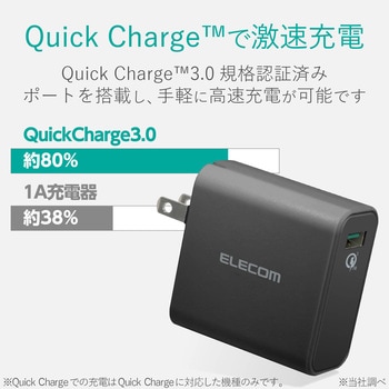 スマホ充電器 AC充電器 USB×1ポート QuickCharge3.0対応 急速 1年保証 iPhone エレコム