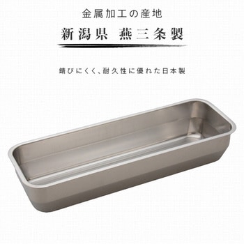 燕三条 蓋付き角バット アーネスト