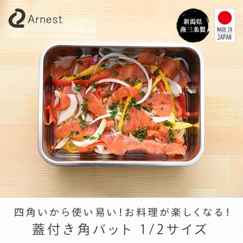 燕三条 蓋付き角バット アーネスト