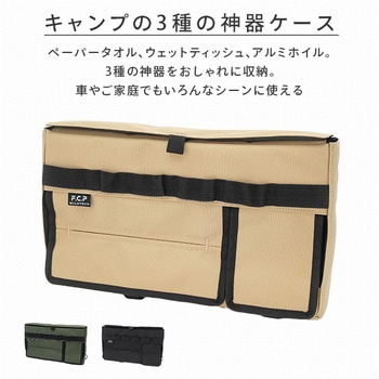 キャンプの3種の神器ケース WILDTECH