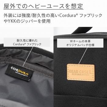 ギアケース WILDTECH