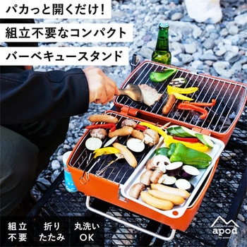 バーベキュースタンド アーネスト