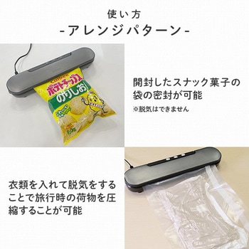 真空パック機 YAMAZEN(山善)