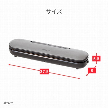 真空パック機 YAMAZEN(山善)