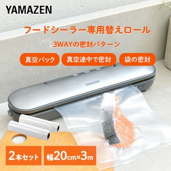 フードシーラー用替えロール YAMAZEN(山善)