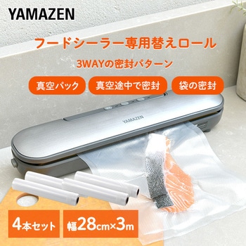 フードシーラー用替えロール YAMAZEN(山善)