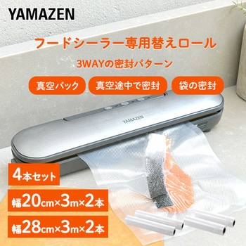 フードシーラー用替えロール YAMAZEN(山善)