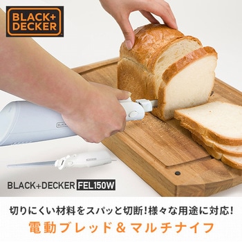 電動ブレッド&マルチナイフ BLACK&DECKER
