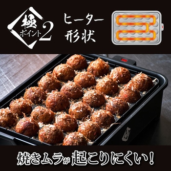 極のたこ焼き器 YAMAZEN(山善)