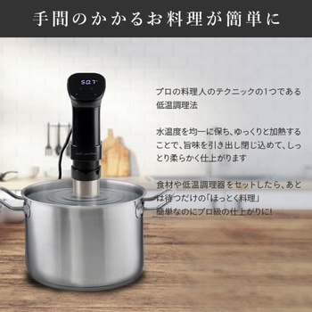低温調理器 ANABAS