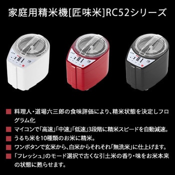 山本電気色【2月末まで特別値下げ！】家庭用精米機 匠味米 ブラックMB-RC52W