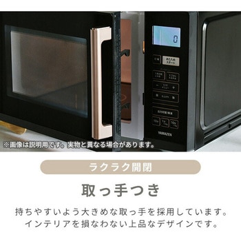 電子レンジ YAMAZEN(山善)