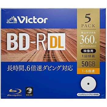 VBR260RP5J1 録画用BD-R 50GB/インクジェットプリンタ対応 Victor 1パック(5枚) VBR260RP5J1 -  【通販モノタロウ】