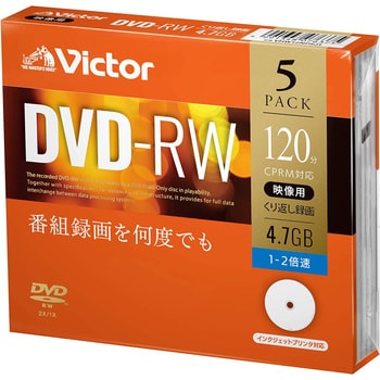 VHW12NP5J1 録画用DVD-RW4.7GB/インクジェットプリンター対応 1パック(5枚) Victor 【通販モノタロウ】