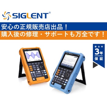 ハンドヘルド・デジタル・オシロスコープ SIGLENT