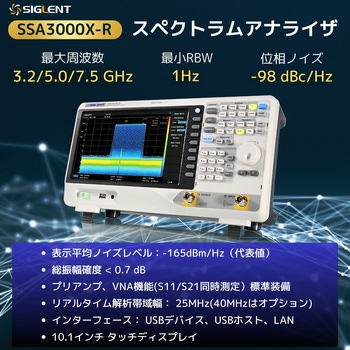 SSA3032X-R スペクトラム・アナライザー SSA3000X-Rシリーズ(3.2G/5G