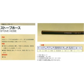 ストーブホース YOKOHAMA(横浜ゴム) ゴムホース 【通販モノタロウ】 ストーブホース YOKOHAMA(横浜ゴム) ゴムホース 【通販モノタロウ】