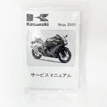 マニュアル(ワブン サービス) EX EX250KCF 99925-1238-05 Kawasaki