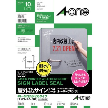屋外でも使えるサインラベルシール レーザープリンタ専用 フィルムラベル ホワイト キレイにはがせるタイプ エーワン(ラベル)