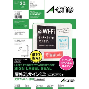屋外でも使えるサインラベルシール レーザープリンタ専用 フィルムラベル エーワン