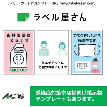 屋外でも使えるサインラベルシール (ツヤ消しフィルム・ホワイト) エーワン