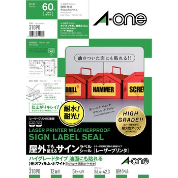 屋外でも使えるサインラベルシール(レーザープリンタ)油面タイプ エーワン(ラベル)