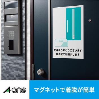 屋外でも使えるマグネットセット(インクジェット) エーワン(ラベル)
