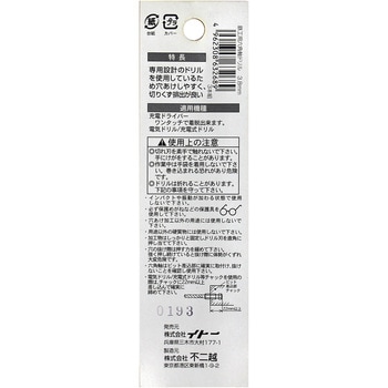 ナチ 六角軸鉄工ドリル NACHI(不二越)