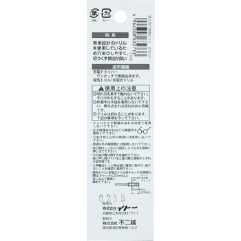 ナチ 六角軸鉄工ドリル NACHI(不二越)