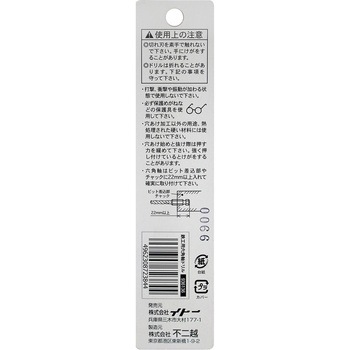 ナチ 六角軸鉄工ドリル NACHI(不二越)