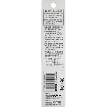 ナチ 六角軸鉄工ドリル NACHI(不二越)