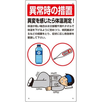 熱中症対策標識 ユニット