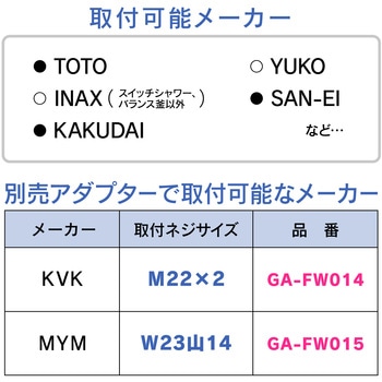 これカモ スムーズアダプター (快適 回りやすい シャワーアダプター) GAONA(ガオナ)