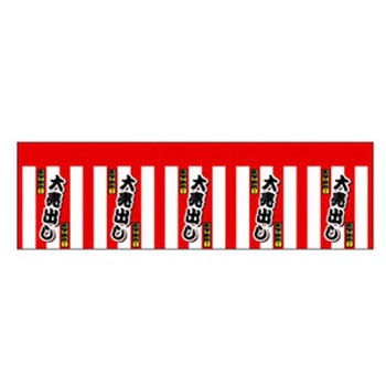 ロール幕 紅白幕 大売出し P・O・Pプロダクツ