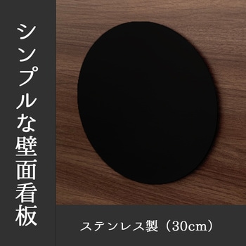 かべまる-SUS30 本体のみ トレード