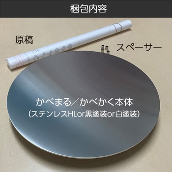かべかく-SUS30 本体のみ トレード