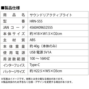 サウンドリアクティブライト 平野商会