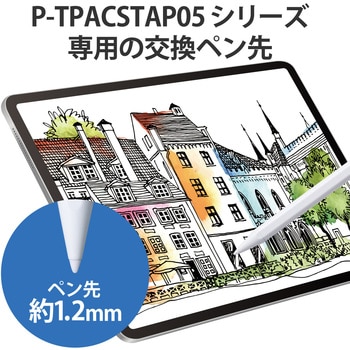 P-TIPACSTAP05 タッチペン スタイラスペン 交換ペン先 P-TPACSTAP05