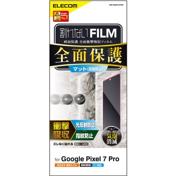 PM-P223FLFPRN Google Pixel 7 Pro フィルム 指紋認証対応 アンチグレア 衝撃吸収 フルカバー 指紋防止 反射防止  マット 1個 エレコム 【通販モノタロウ】