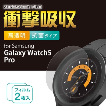 Galaxy Watch5 Pro 保護フィルム 2枚セット 衝撃吸収 フルカバー 高透明 抗菌 指紋軽減 気泡防止 エレコム