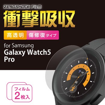 SW-SA223FLPPKRG Galaxy Watch5 Pro 保護フィルム 2枚セット 衝撃吸収