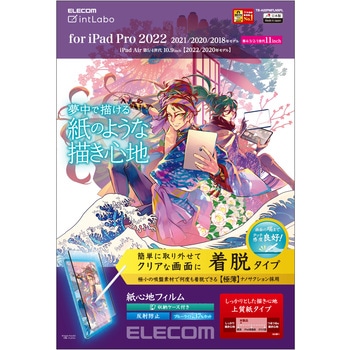 iPad Pro 11インチ 第 4 /3 / 2 / 1 世代 iPad Air 10.9インチ 第 5 / 4 世代 用 フィルム 着脱式 上質紙 紙のような描き心地 アンチグレア ブルーライトカット エレコム