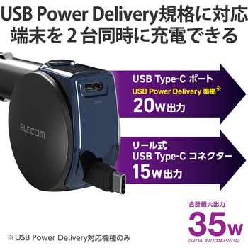 シガーソケット カーチャージャー 最大出力35W Type-Cケーブル巻取一体型 1ポート 超高速充電 エレコム