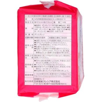 ポイズ 肌ケアパッド 超スリム&コンパクト 日本製紙クレシア