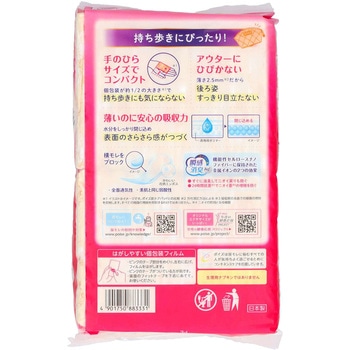 ポイズ 肌ケアパッド 超スリム&コンパクト 日本製紙クレシア