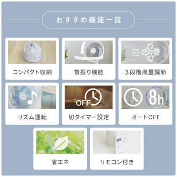 扇風機 ミニ 静音 切タイマー リモコン付き YAMAZEN(山善)