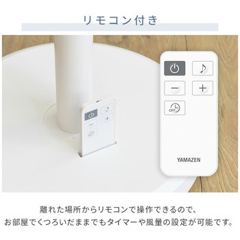 扇風機 ミニ 静音 切タイマー リモコン付き YAMAZEN(山善)